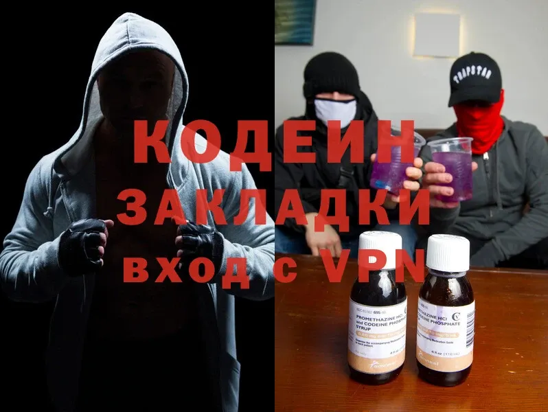 Кодеин Purple Drank  как найти наркотики  Бородино 